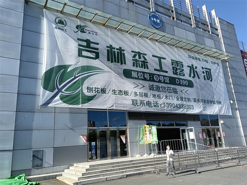 MYBALL迈博板材参展东北（长春）第26届建筑装饰及材料博览会圆满成功