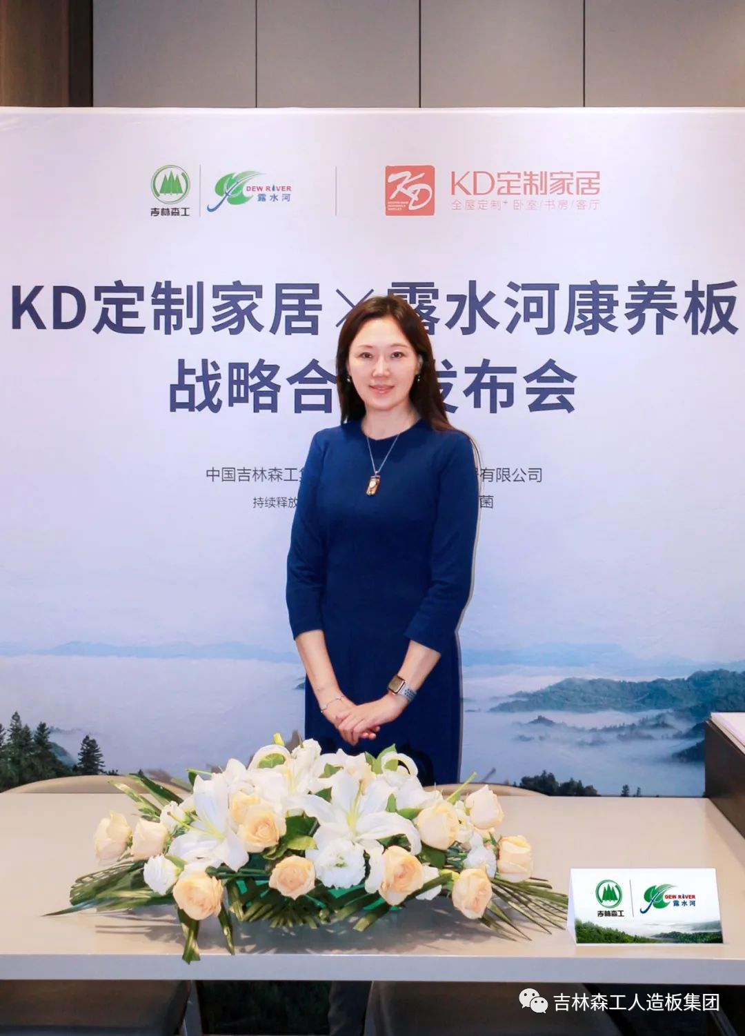 吉林森工MYBALL迈博康养板&KD定制家居战略合作发布会暨签约仪式圆满完成